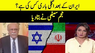 Who Will Be The Next After Iran? Sethi Say Sawal Samaa Tv O1A23