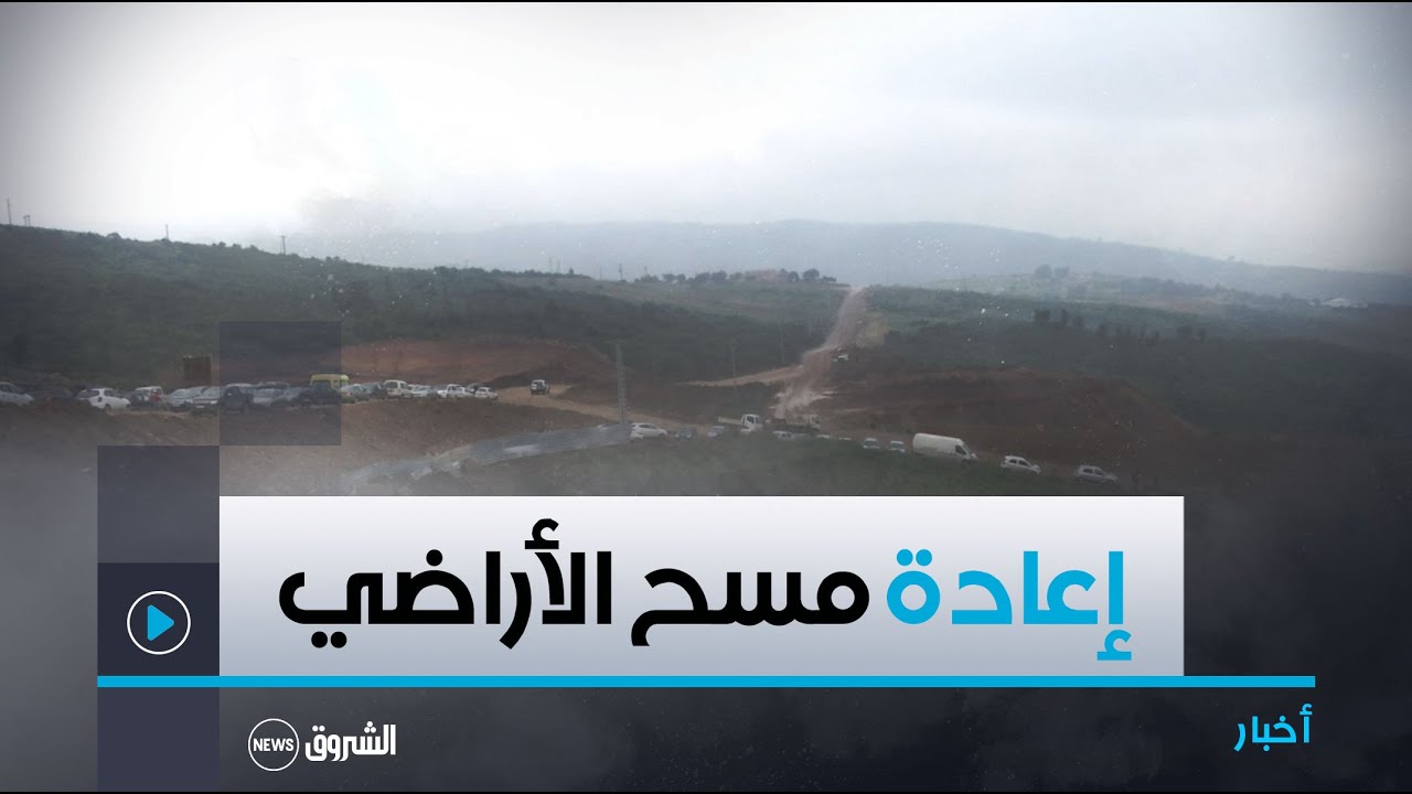 برنامج جديد لإعادة مسح الأراضي.. خطوة جديدة لتقليص النزاعات العقارية