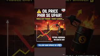 Middle East Tension Se Oil Price Explosion! Ye Dekho 📈 #marketalert