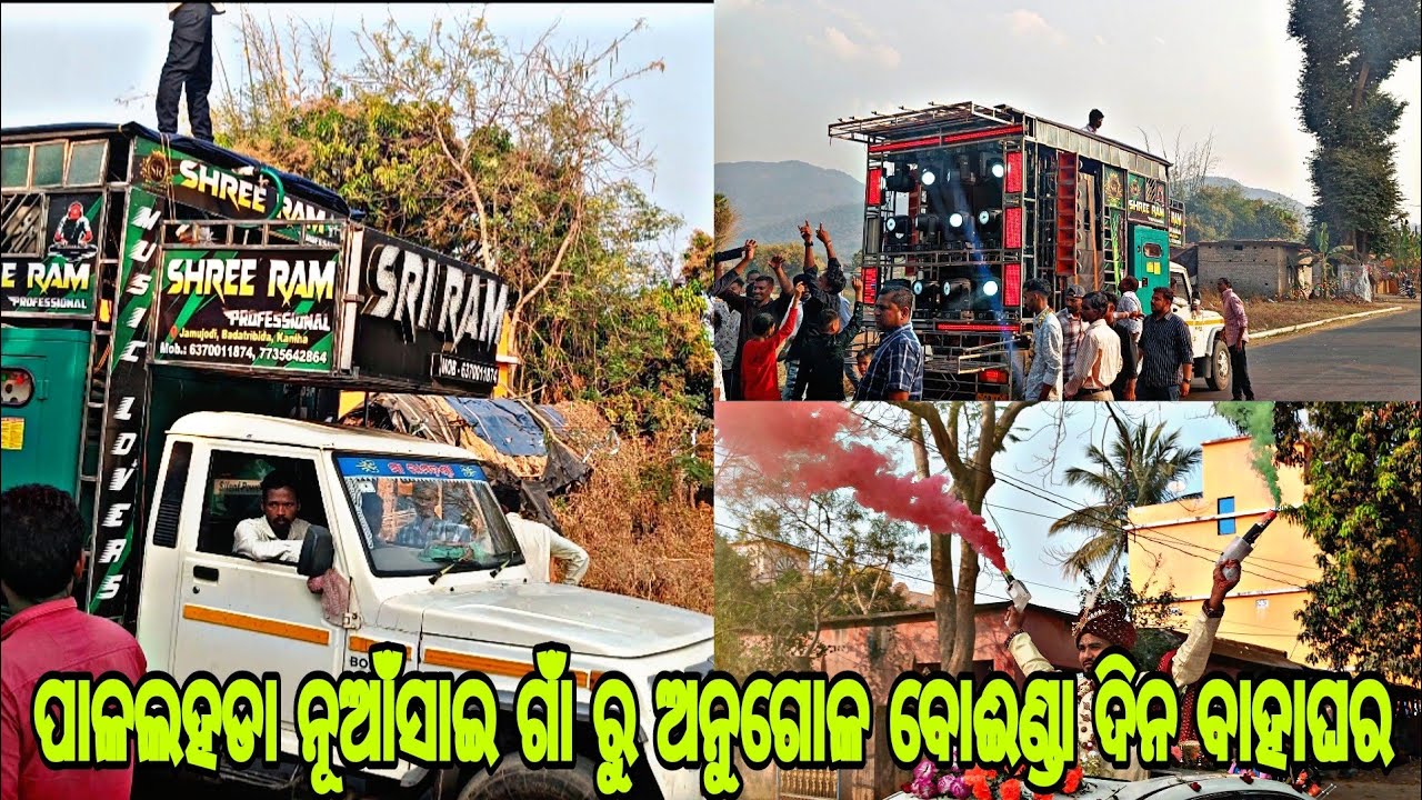 DJ SREE RAM Dereng, new pickup SETUP, Day marriage program Angul boinda, 2026