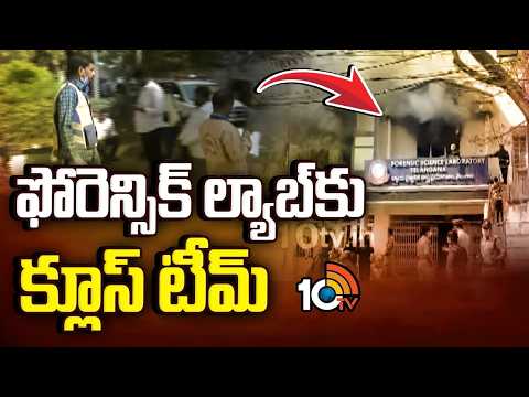FSLDirector ShikhaGoyal | నాంపల్లి ఫోరెన్సిక్ ల్యాబ్ ప్రమాద స్థలానికి FSL డైరెక్టర్ శిఖా గోయల్ - 10TVNEWSTELUGU