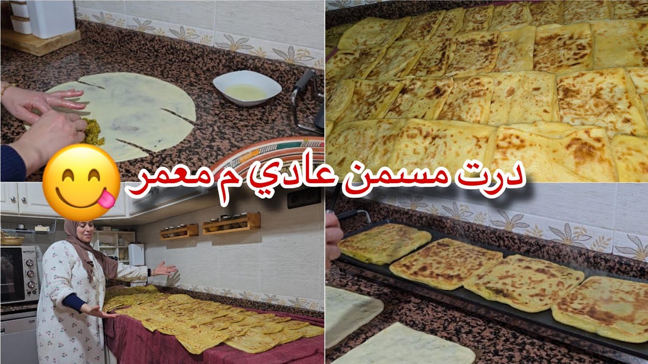 مايمكنش ماتعرفيش ديري المسمن من بعد هاد الفيديو💯/كوني حادكة ومتيولة وخلي لسانهم يتلوا🤭