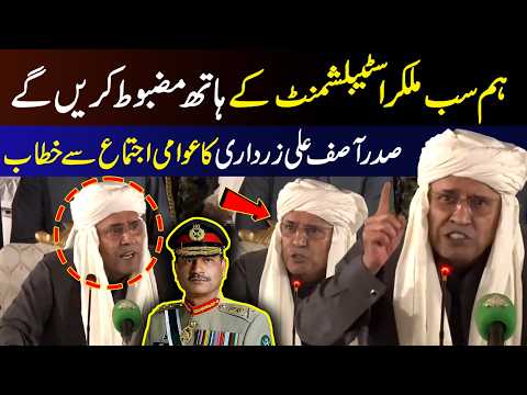 "Hum Sab Mil Kar Establishment Ke Hath Mazboot Karenge" Asif Zardari's Speech at Public Gathering