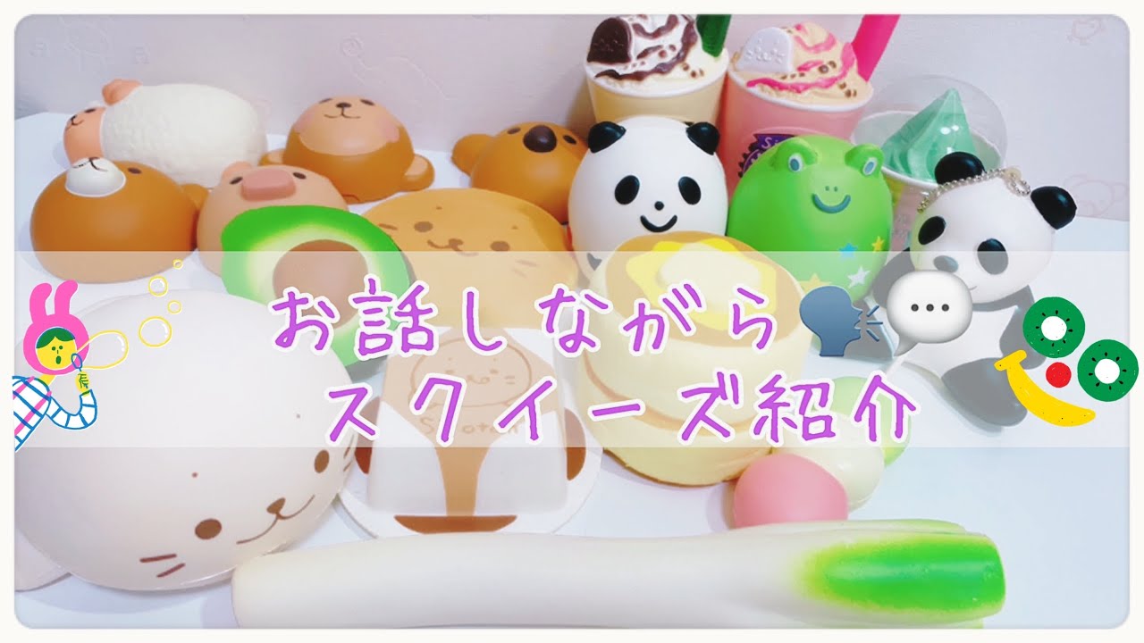 スクイーズ紹介〜 マザーガーデン お話しながら！ - YouTube