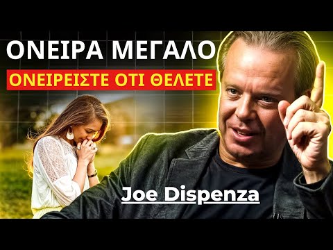 ΟΝΕΙΡΕΙΣΤΕ ΟΤΙ ΘΕΛΕΤΕ