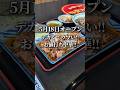 ドリンク無料!麺大盛り無料!メニューや住所等、詳細は概要欄からどうぞ👇#グルメ#ショート