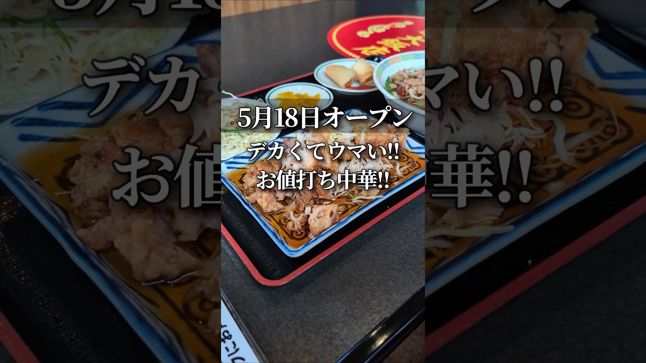 ドリンク無料!麺大盛り無料!メニューや住所等、詳細は概要欄からどうぞ👇#グルメ#ショート