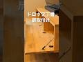 DIY【ドロップ丁番取付け】#shorts #diy #woodworking #woodwork #木工diy