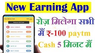 New Earning App [Free Cash Money ] Earn Daily ₹100 Paytm Cash Only 5 मिनट  में screenshot 3