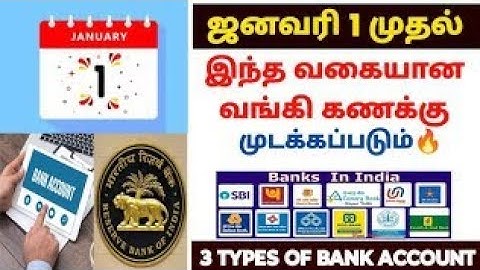 3 வகையான வங்கிக் கணக்குகள் இன்று முதல் இயங்காது ரிசர்வ்(720P_60FPS)