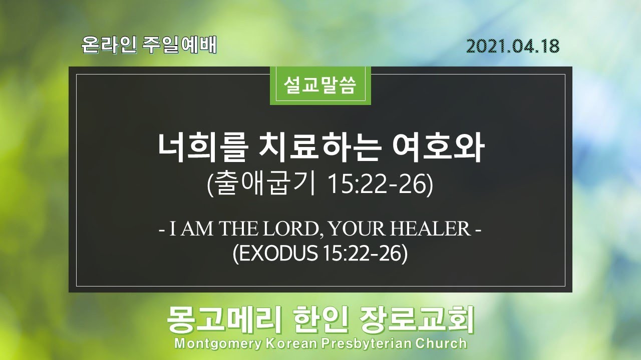 2021-04-18일_주일예배
