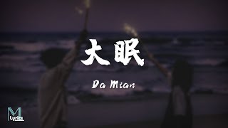 WiFi (歪歪) - Da Mian (大眠) Lyrics 歌词 Pinyin/English Translation (動態歌詞)