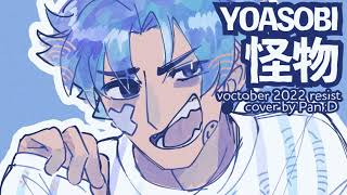 Video thumbnail of "Kaibutsu (怪物) - Yoasobi /ukulele ver. Pan :D"