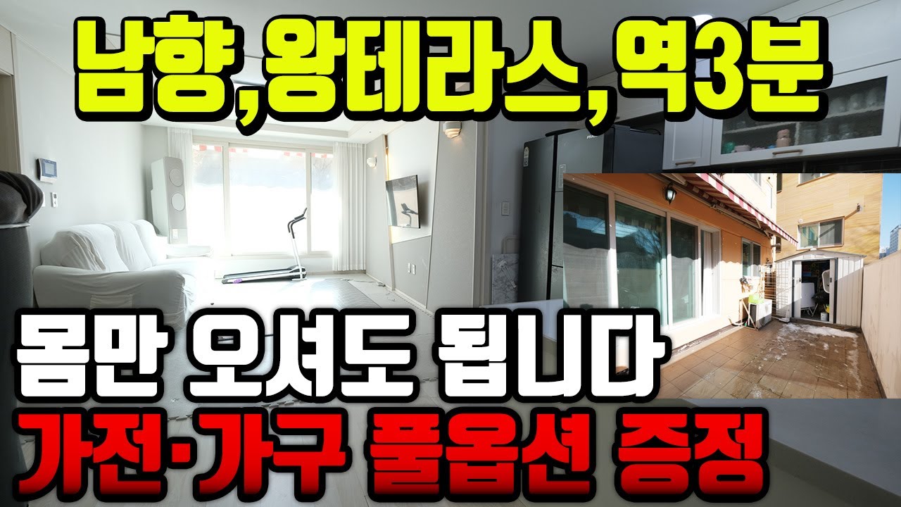 [7308] 인천빌라매매 주안동 주안역 도보 3분 초역세권! 5평 야외 테라스 품은 정남향 아파트