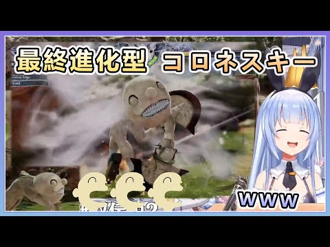 狗粉 最終進化型コロネスキー  【兎田ぺこら/兔田佩可拉】【Hololive精華】