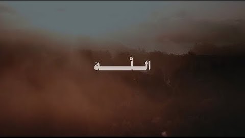 فَلَمْ تَقْتُلُوهُمْ وَلَٰكِنَّ اللَّهَ قَتَلَهُمْ ۚ | محمد صديق المنشاوي | سورة الأنفال