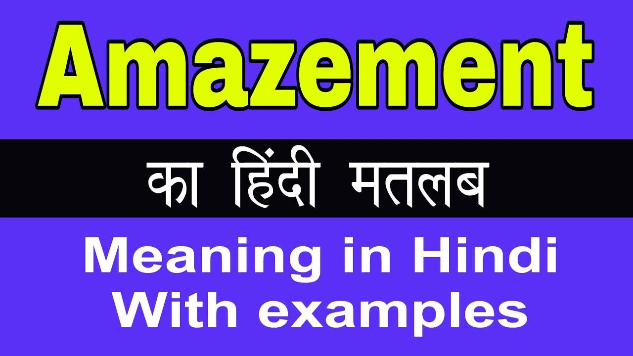 amazement-meaning-in-hindi-amazement-ka-matlab-kya-hota-hai-youtube