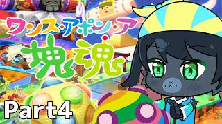 超久しぶりにコロガシテミル？～Part4～【完全初見】【ネタバレ注意】【ワンス・アポン・ア・塊魂】【Vtuber】