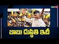 This is the plight of chandrababu in kuppam campaign  tdp  janasena  nidhitv