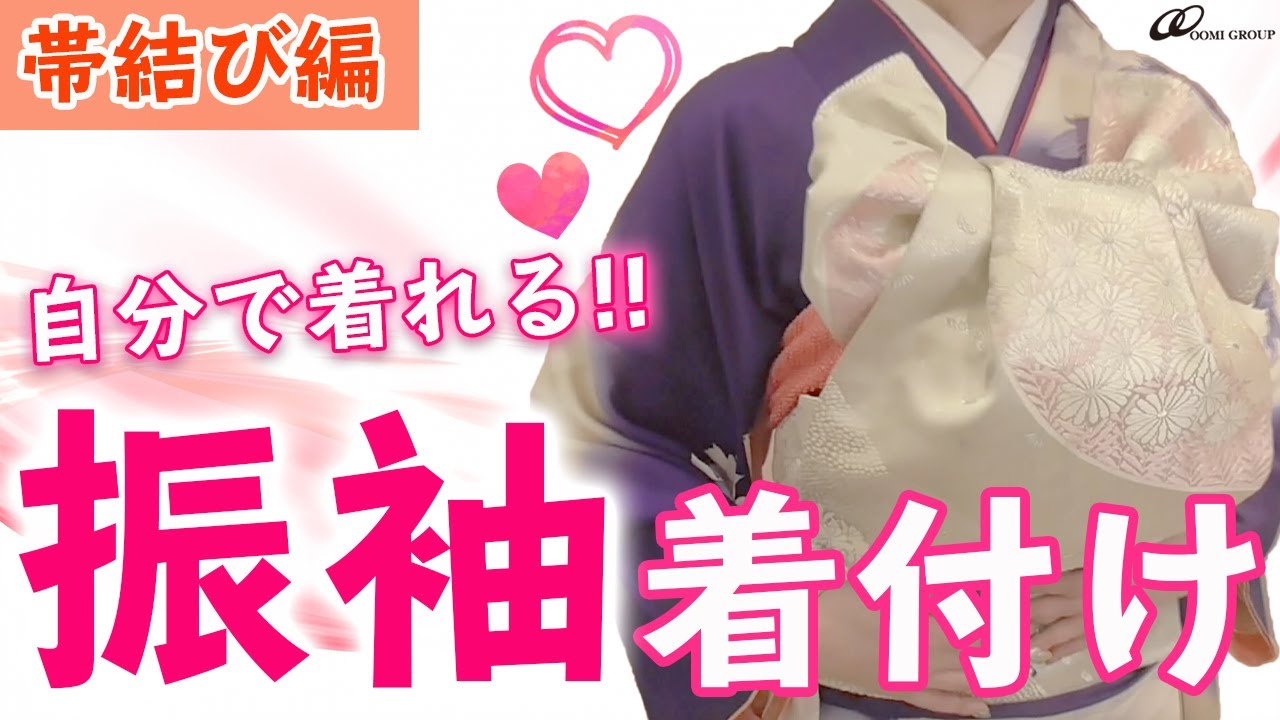 Coming-of-Age Ceremony] How to wear a furisode yourself - tying