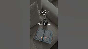 الَّذِينَ يَقُولُونَ رَبَّنَا إِنَّنَا آمَنَّا _ فارس عباد _ سورة  آل عمران