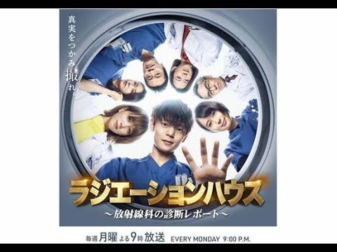 『ラジエーションハウス』絶賛の嵐→まさか最終回が“クソすぎる”出来でファン失望- 記事詳細｜Infoseekニュース