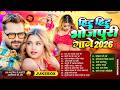 हिट हिट भोजपुरी गाने 2026 | #Nonstop #आर्केस्ट्रा | #Bhojpuri Nonstop #jukebox | Bhojpuri Gana 2026