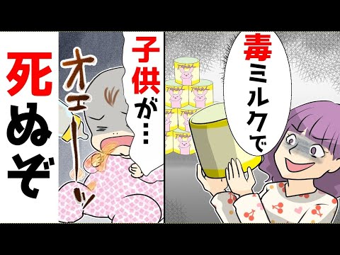 【スカッと】「お前の毒ミルクでうちの子が・・！人ゴ〇シ！」と近所のママに言われ・・・
