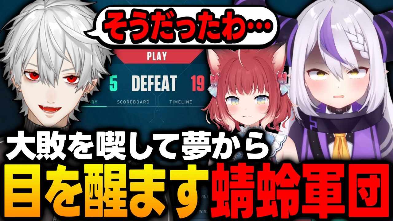 【V最ヴァロ】八雲べにチームに大敗を喫して夢から目を醒ます蜻蛉軍団ｗｗｗ【ラプラス・ダークネス/ホロライブ/切り抜き】