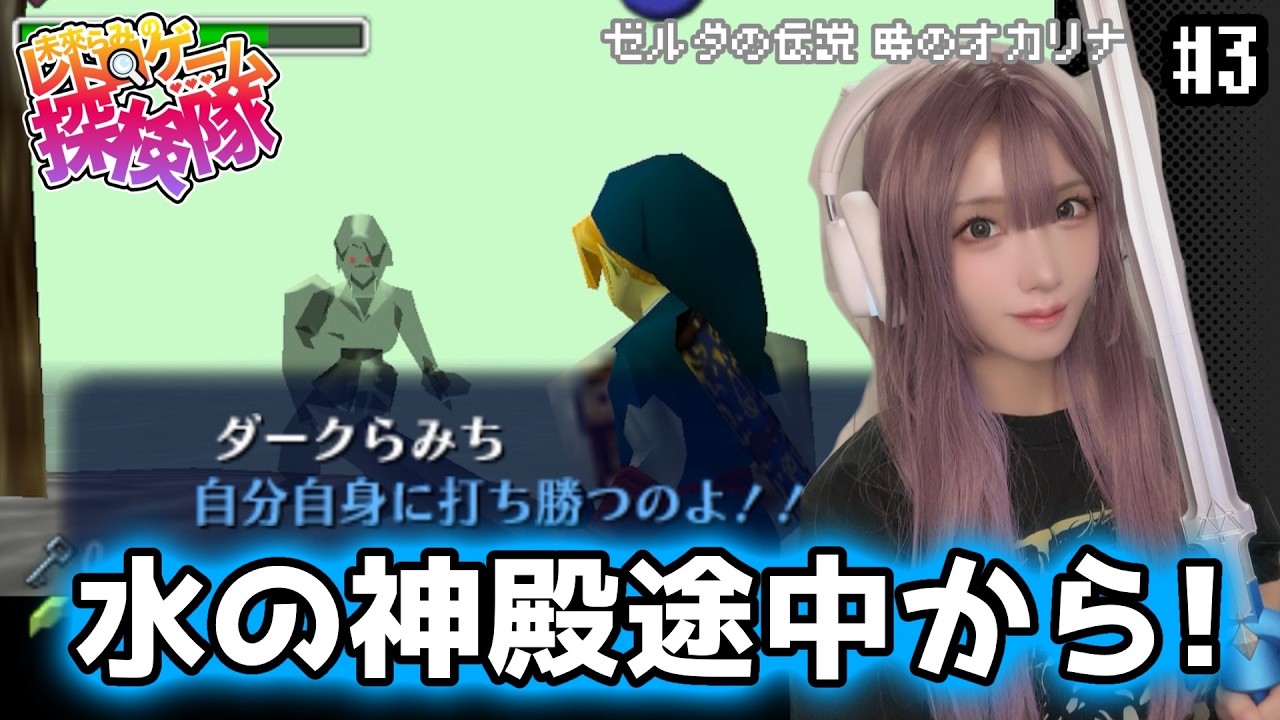 【顔出し】ダークリンクにボコられたから再戦を挑む! #3【関西弁ゼルダの伝説 時のオカリナ】