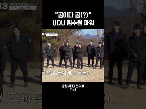 김수원? 힘수원!💪