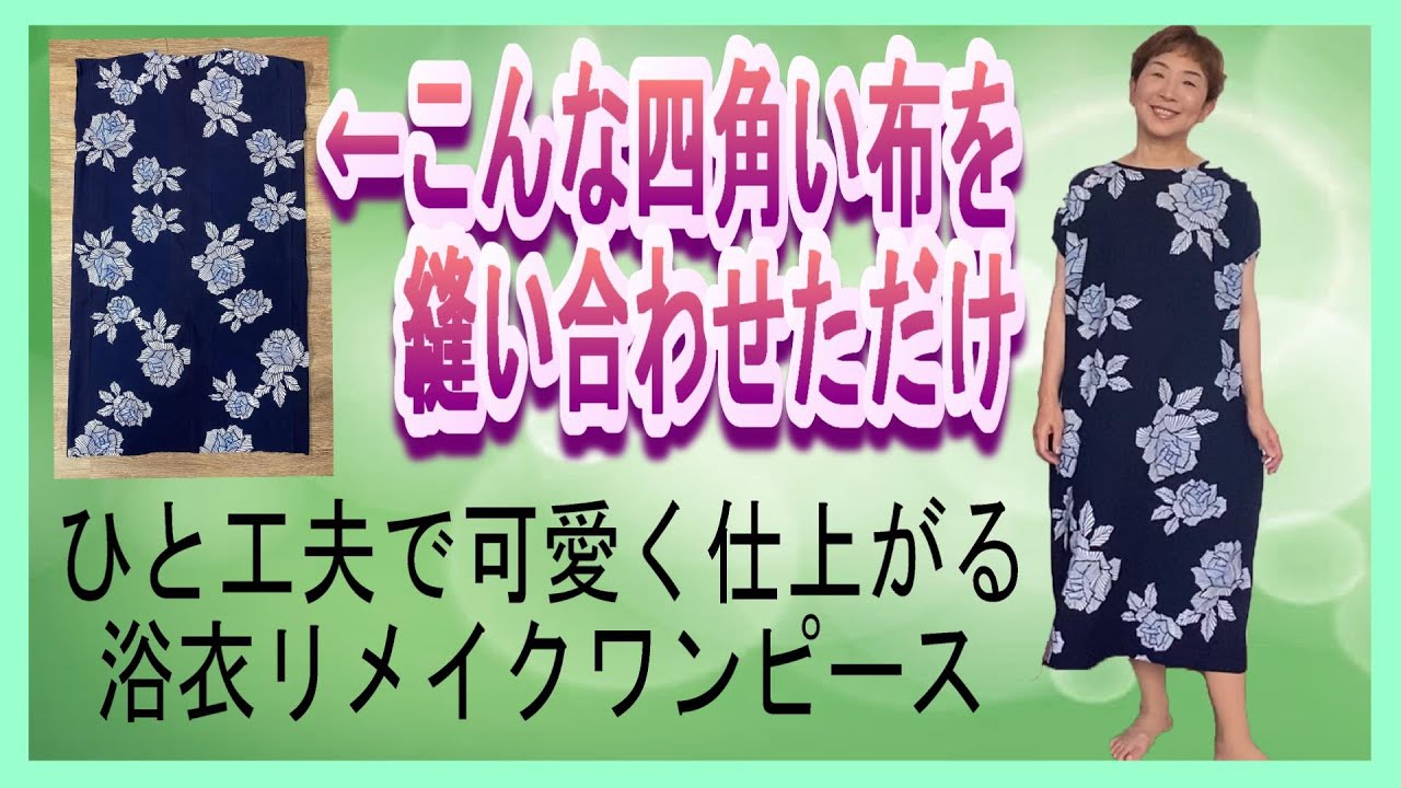 509 浴衣からワンピース　着物リメイク　紺絞り