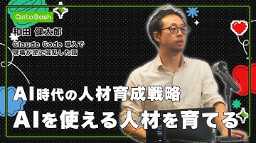 【 #QiitaBash 】Claude Code 導入で現場が逆に混乱した話