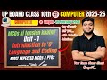 UP Board Class 10 Computer Science – Unit 1: Introduction and Coding in ‘C’ Language (MCQ Series)