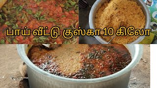 பாய் வீட்டு குஸ்கா 10 கிலோ சரியான அளவுலடுன் உங்க வீட்டு ஃபங்ஷன்கு நீங்கலே செஞ்சு அசதசத்துங்க