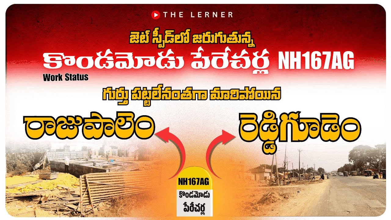 రాజుపాలెం నుండి రెడ్డిగూడెం వరకు | NH167AG | Kondamodu Perecharla| National Highways|The Lerner 