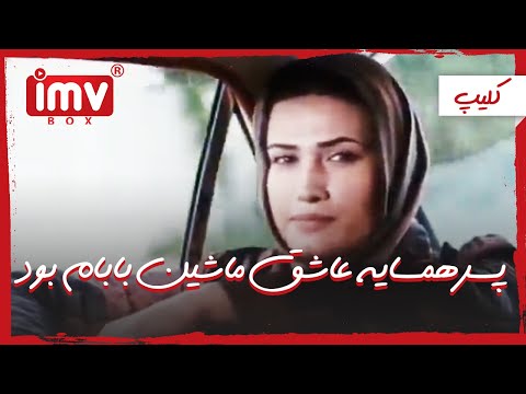 سکانس تماشایی فیلم تیغ زن با بازی رضا عطاران و لادن مستوفی