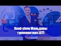 Road-show Мальдивы от туроператора LOTI в ресторане &quot;Троекуровъ&quot;.