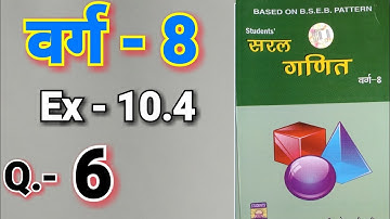 सरल गणित, डॉ० के० सी० सिन्हा, Class - 8, Ex - 10.4, Q.no -  6 , राशियों  की तुलना ,
