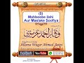 Mahboobe ilahi aur maslake soofiya by allama waqar azizi