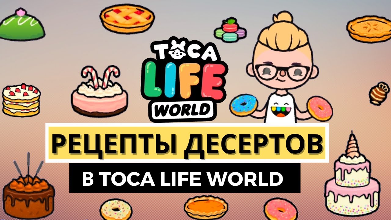 рецепты в toca world еды. поварская книга world of warcraft. рецепты еды в мега ворлд. рецепт ворлд. Worlds эволюция игра.