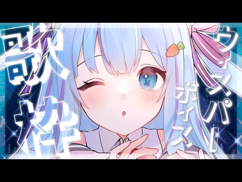 🔵【歌枠】🌸ウィスパーボイス🌸歌枠！？初見さん大歓迎！【singing stream/Vtuber/ココ・ショコラ/anime】