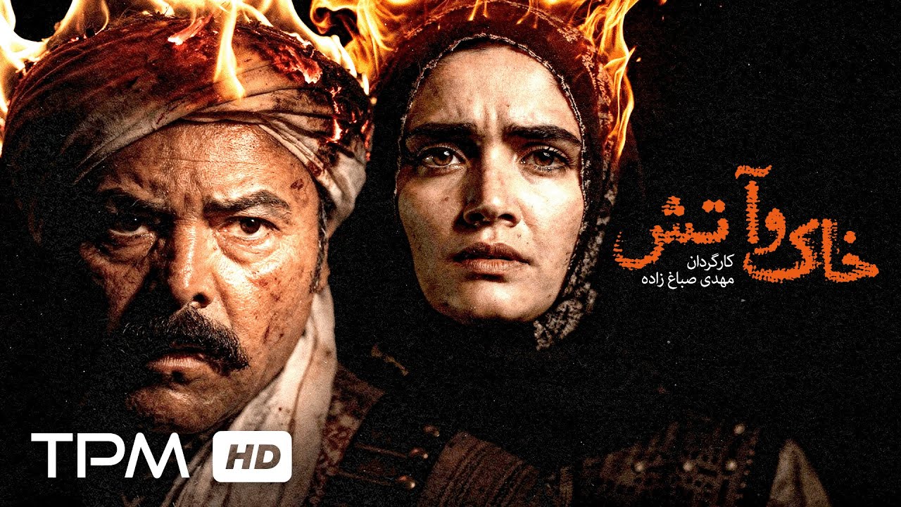 فیلم سینمایی فارسی اکشن 