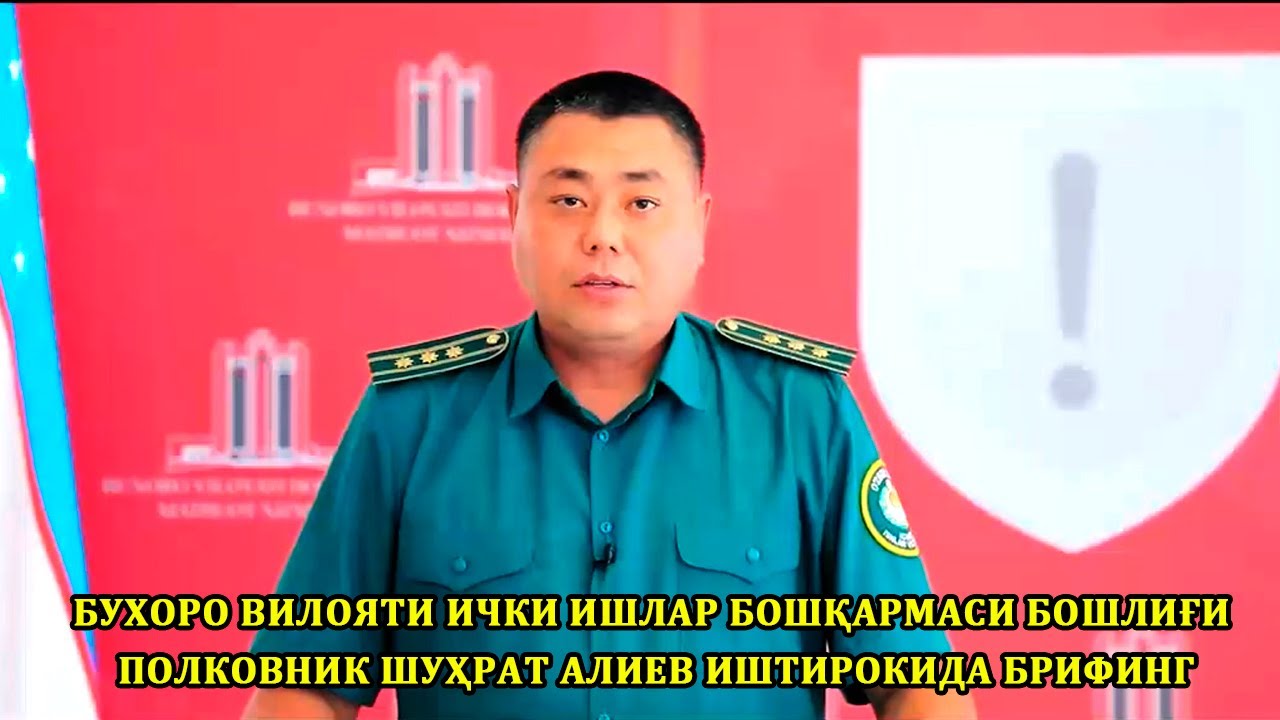 Бухоро вилояти ички ишлар бошқармаси бошлиғи полковник Шуҳрат Алиев иштирокида Брифинг