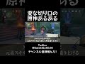【#原神】15%くらいの人には共感してもらえる原神あるある【その8】