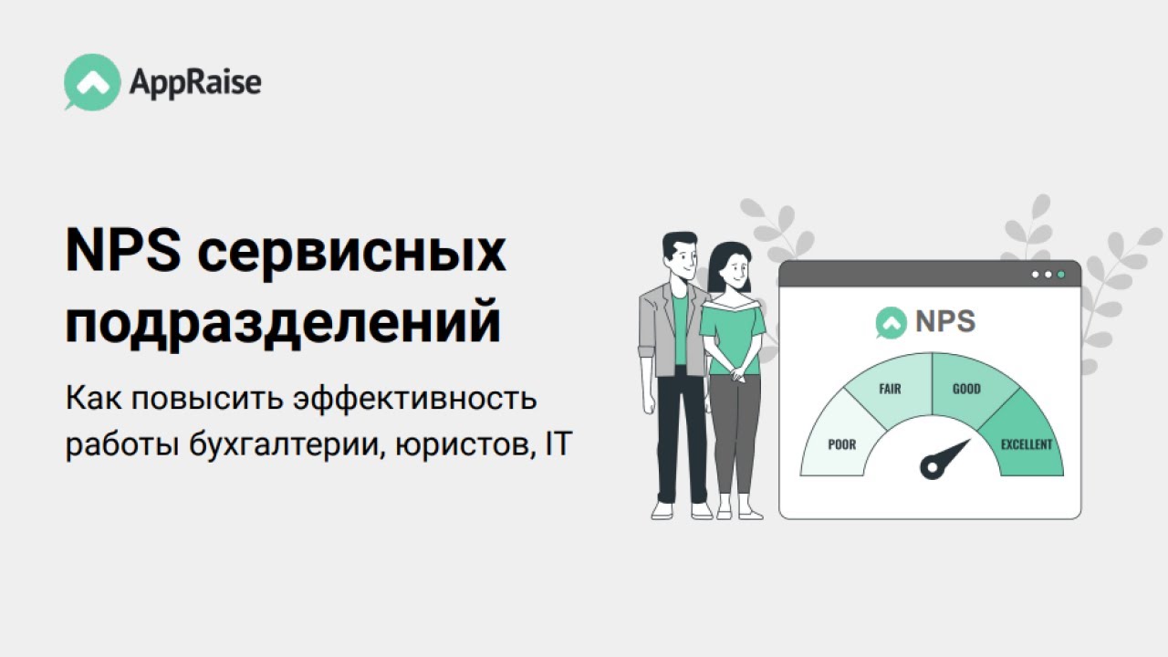 NPS-опрос сервисных подразделений. Как повысить эффективность работы ...
