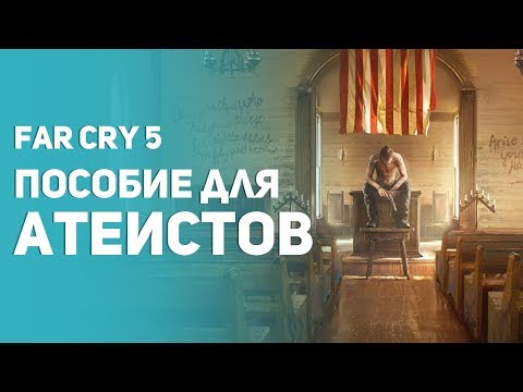 Video: Kuinka Korjata Far Cry 5 Snowshoe -virhe