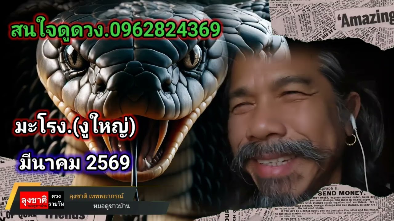 ดวงชะตา/ ข้อควรระวัง! คนเกิดปีมะโรง ประจำเดือนมีนาคม 2569#ดูดวง @Longchat 