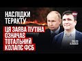 Розстріл росіян у ТЦ Крокусі став визначальним моментом. Тепер полетять голови | Павло Клімкін