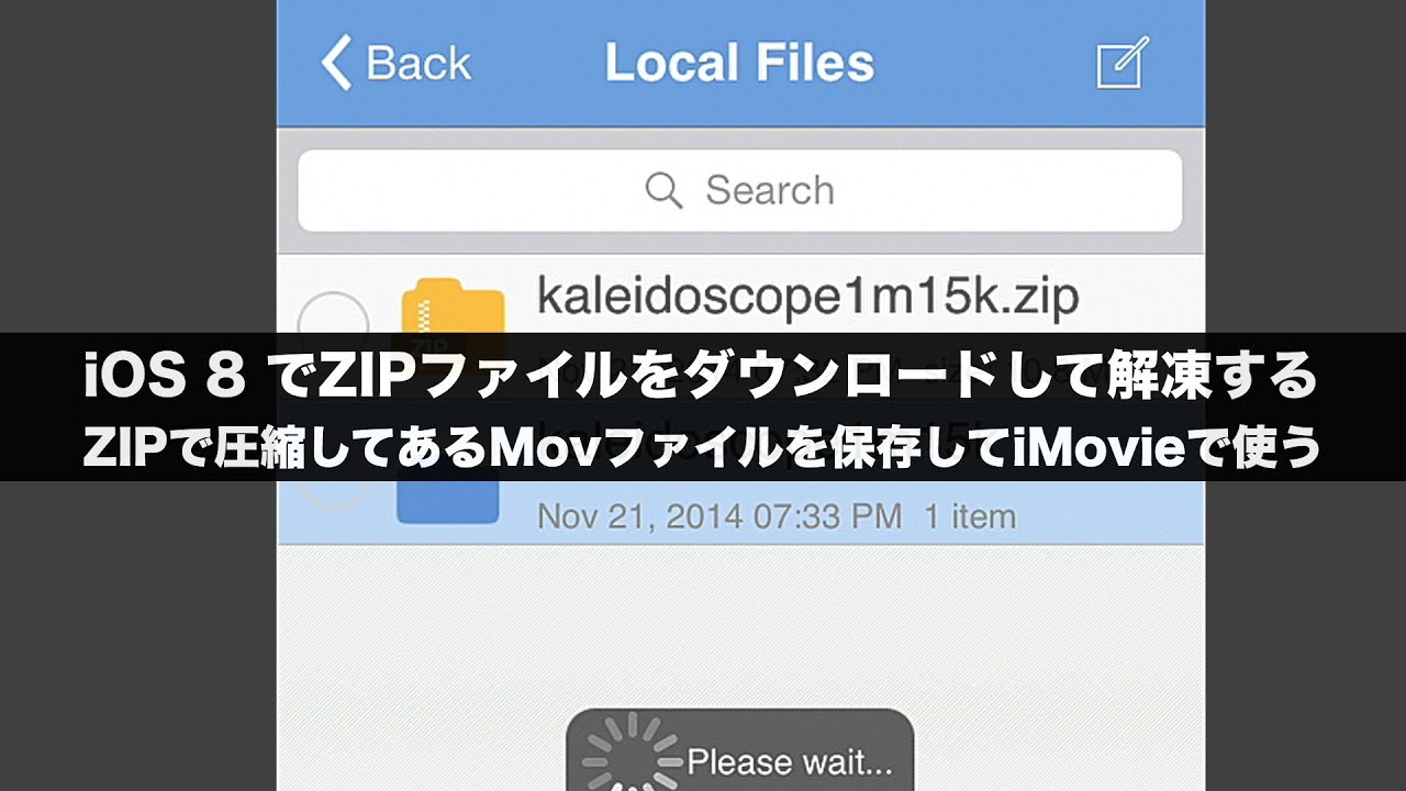 Ios8 Ios9 Iphoneでzipファイルをダウンロードして解凍する Izip 動画素材 Com Youtube